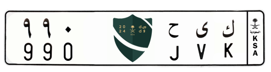 لوحة ك ى ح 990